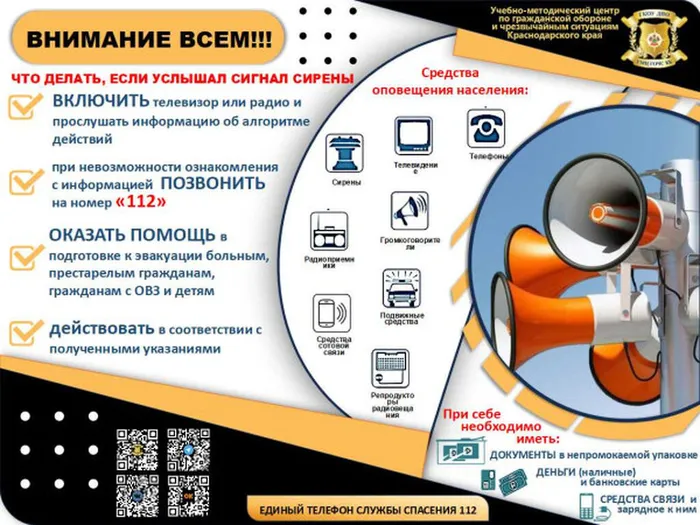 Что делать, если услышал сигнал сирены