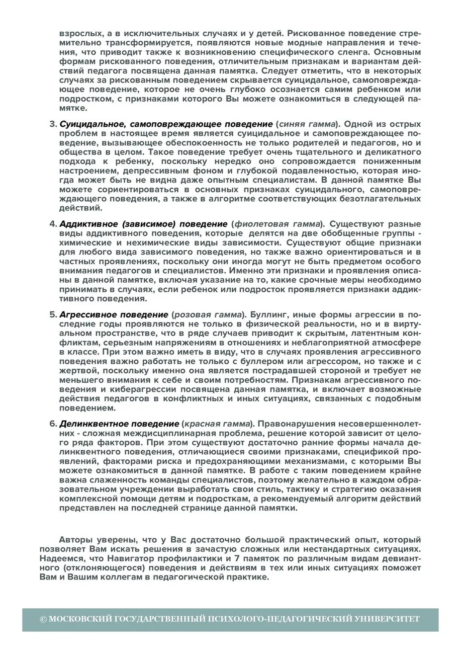 Памятка к инфографике 2