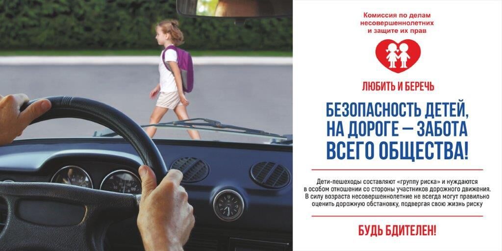 Безопастность детей на дороге - ПРОСМОТР
